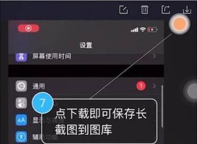 苹果手机怎么截长图