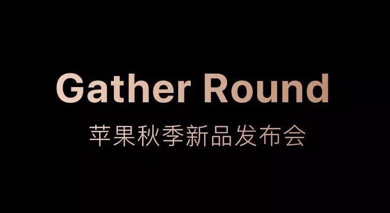 苹果202秋季发布会时间及内容一览