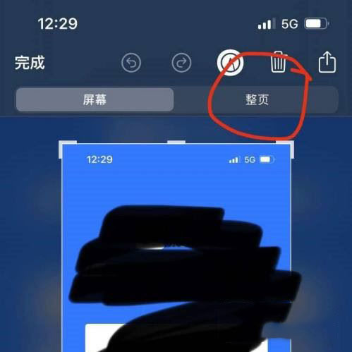 iPhone14Plus截长图教程
