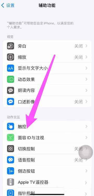 iphone14怎么设置小圆圈