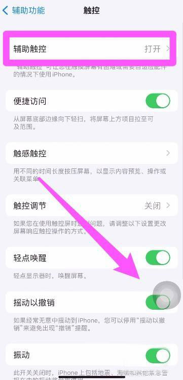 iphone14怎么设置小圆圈