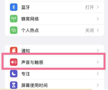 iPhone14设置铃声