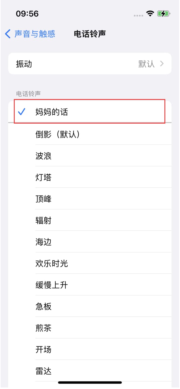 iPhone14设置铃声