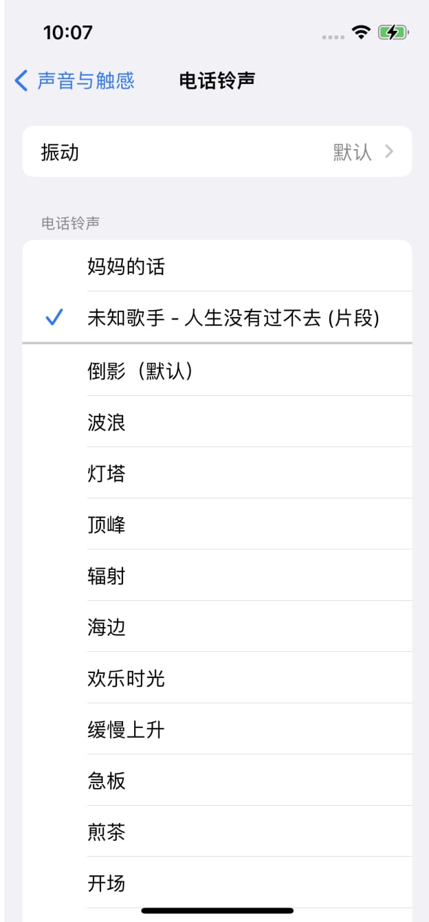 iPhone14设置铃声