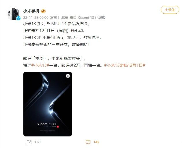 小米13上市时间