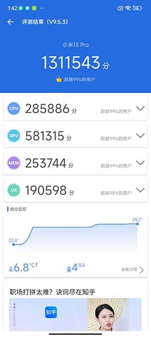 小米13Pro评测