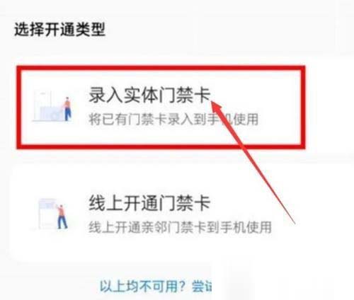 一加Ace2门禁卡设置教程