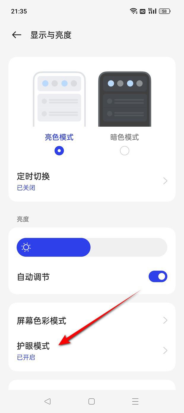 一加Ace2V手机屏幕变黑白了怎么恢复