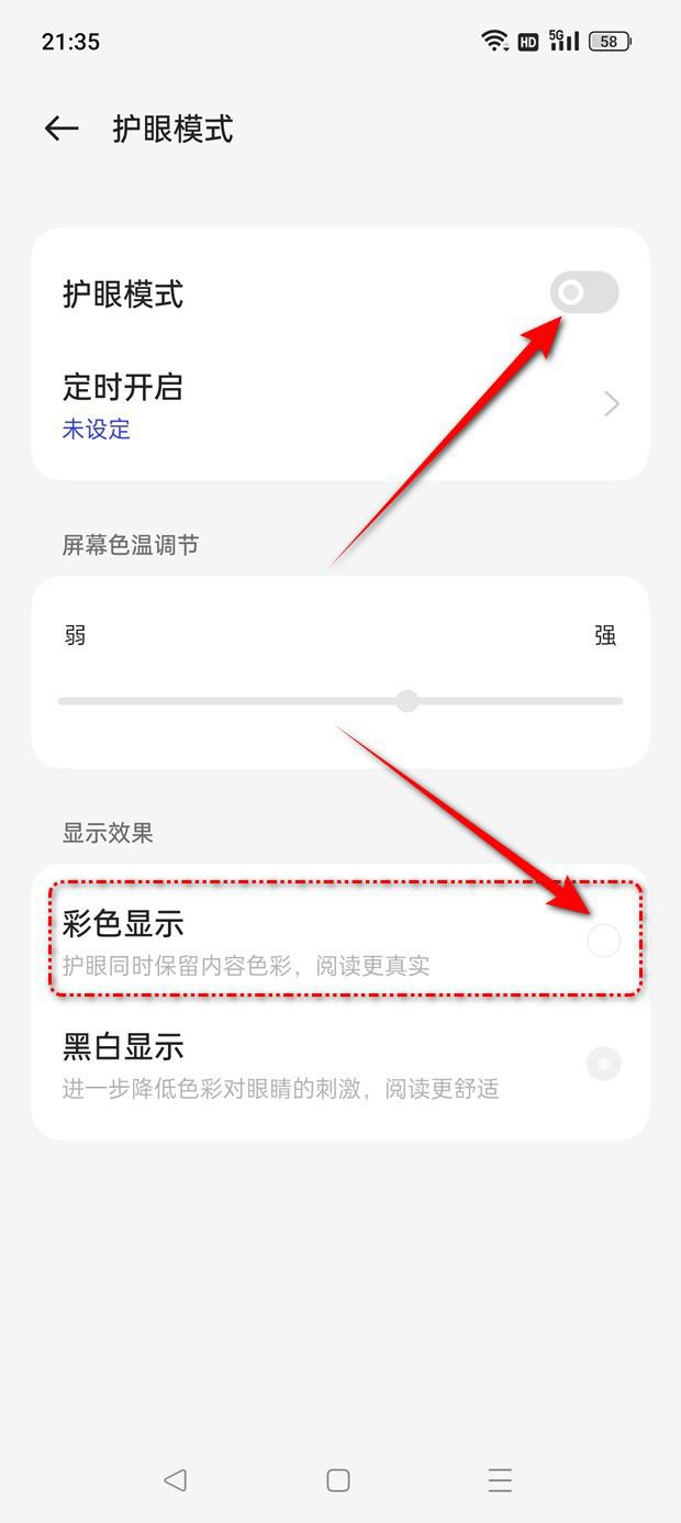 一加Ace2V手机屏幕变黑白了怎么恢复
