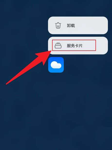 华为p60怎么设置桌面天气