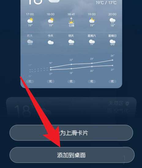 华为p60怎么设置桌面天气