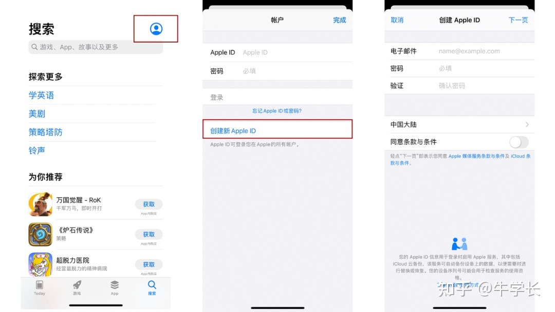 苹果注册ID