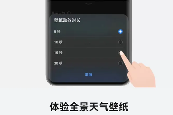 华为P60如何切换全景天气壁纸