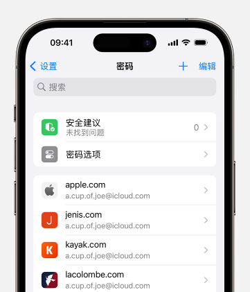 iOS17共享密码