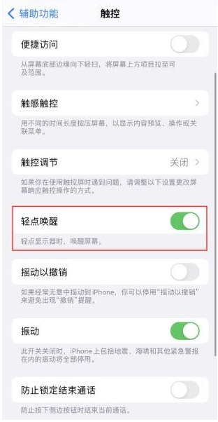 iPhone15轻点唤醒