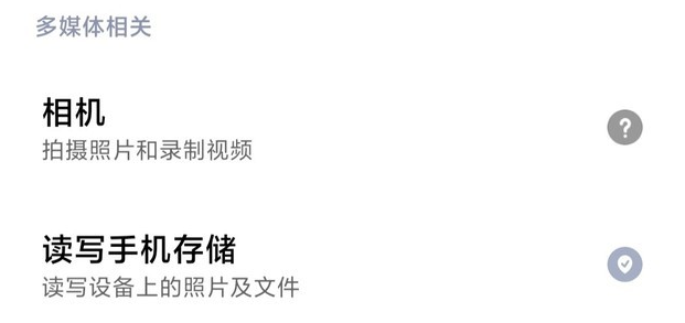iPhone15存储权限