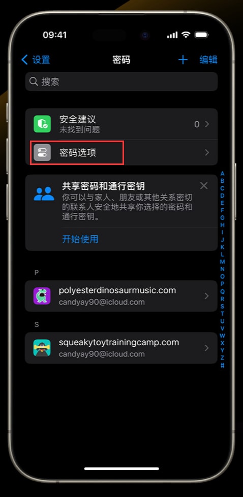 iPhone清理信息