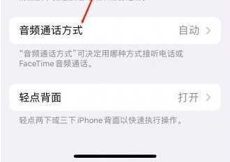 iPhone蓝牙接电话