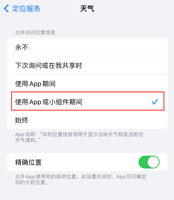 iOS17小组件