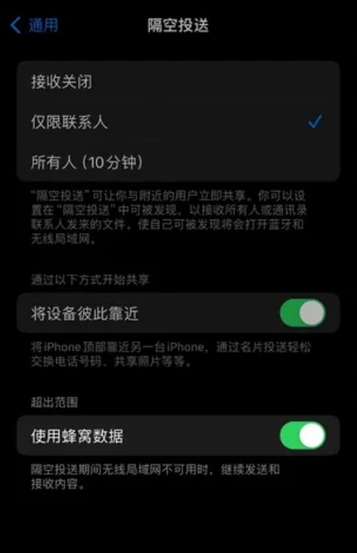 iOS17隔空投送