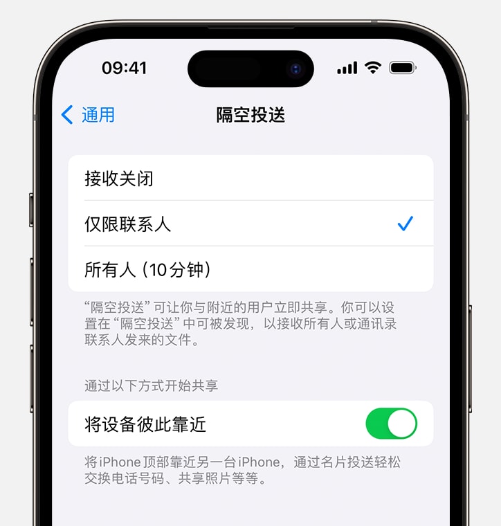 iOS17隔空投送