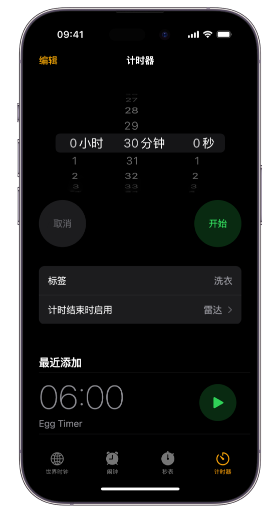  iOS17计时器