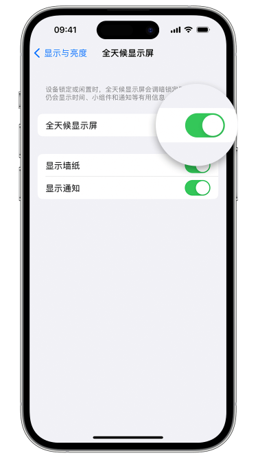 iPhone15全天候显示