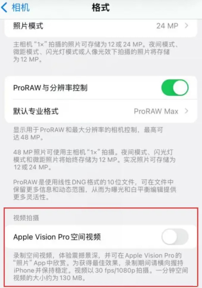 iPhone15录制空间视频