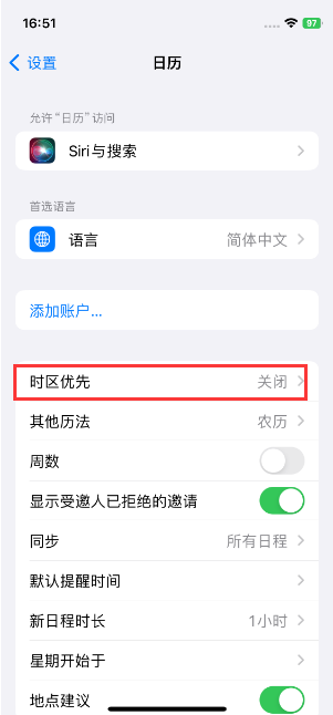 iPhone15时区优先
