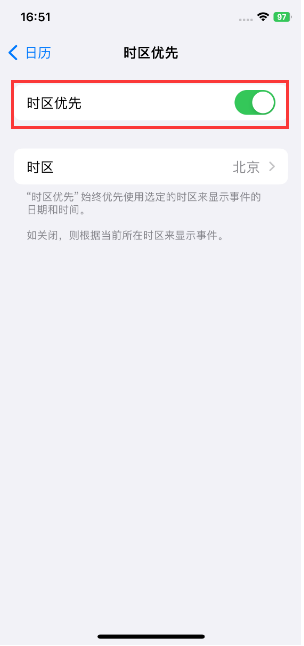 iPhone15时区优先