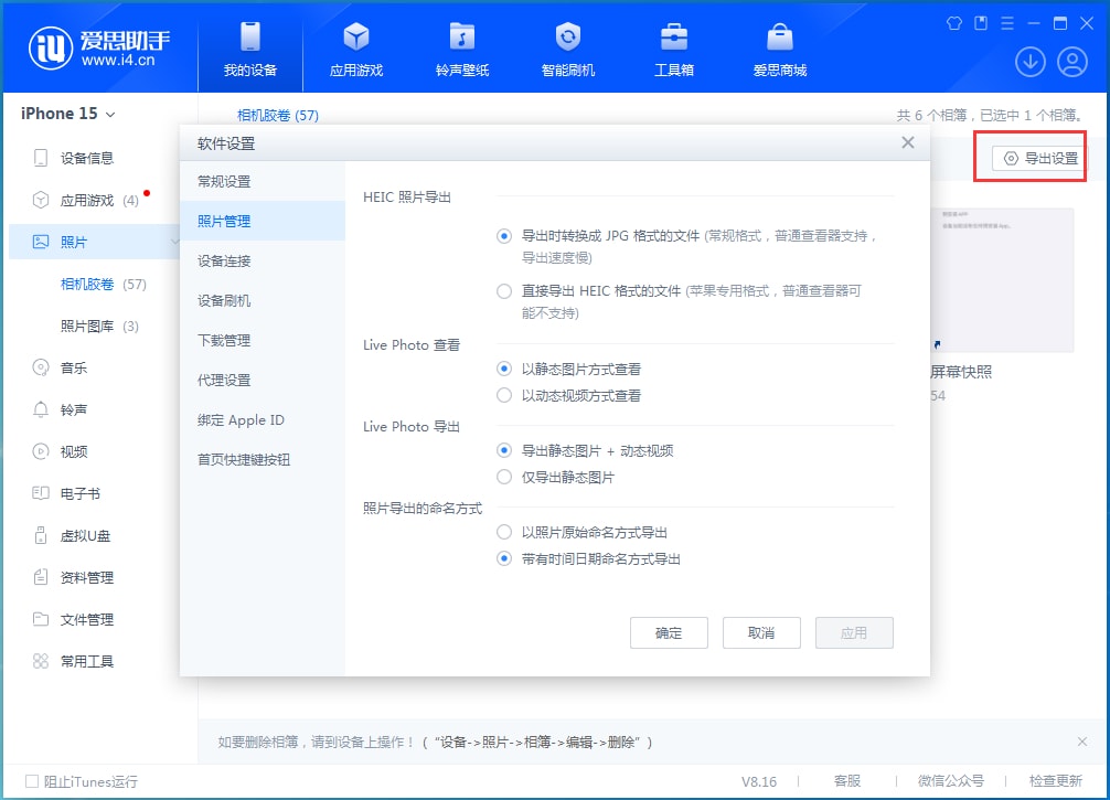 iPhone15上传照片