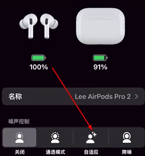 ios17耳机自适应设置教程
