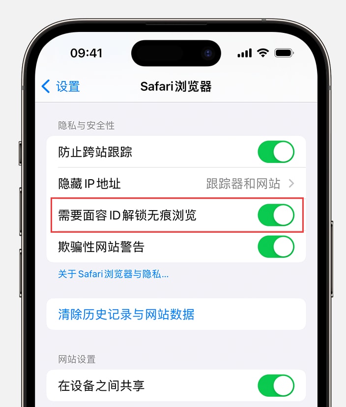 iOS17无痕浏览