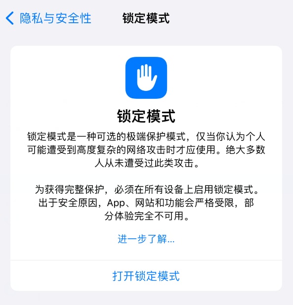 iPhone15锁定模式