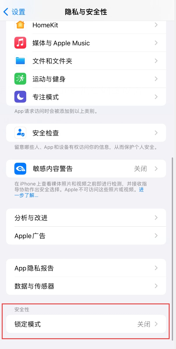 iPhone15锁定模式