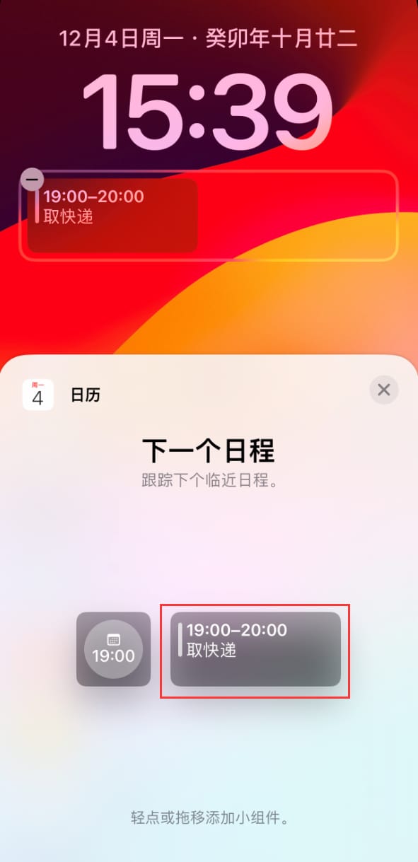 iPhone日程安排