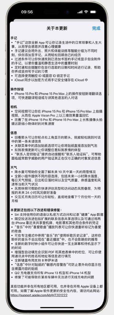 ios17.2更新了什么功能