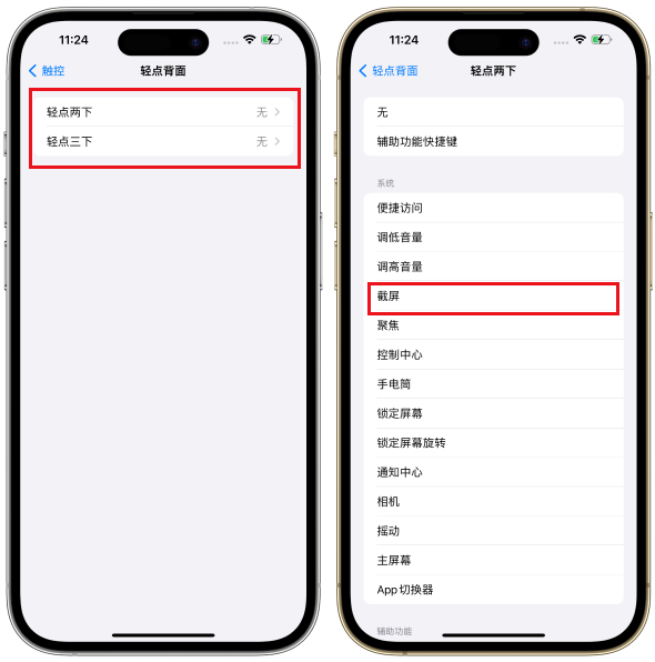iPhone15截屏
