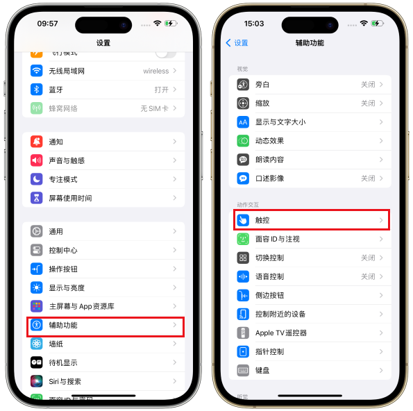 iPhone15截屏