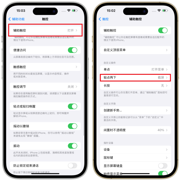 iPhone15截屏