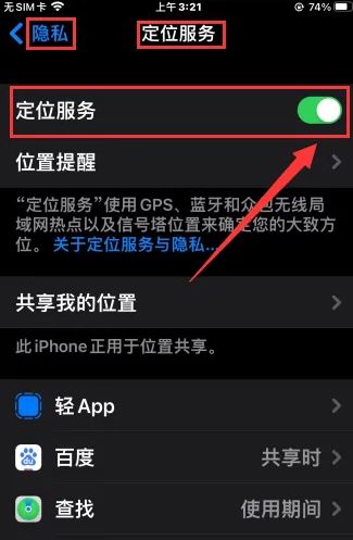 iPhone地震预警设置方法