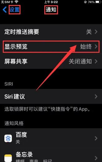 iPhone地震预警设置方法