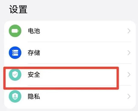 android手机地震预警打开方法