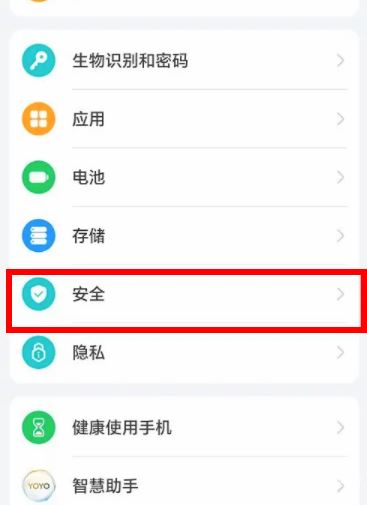 android手机地震预警打开方法
