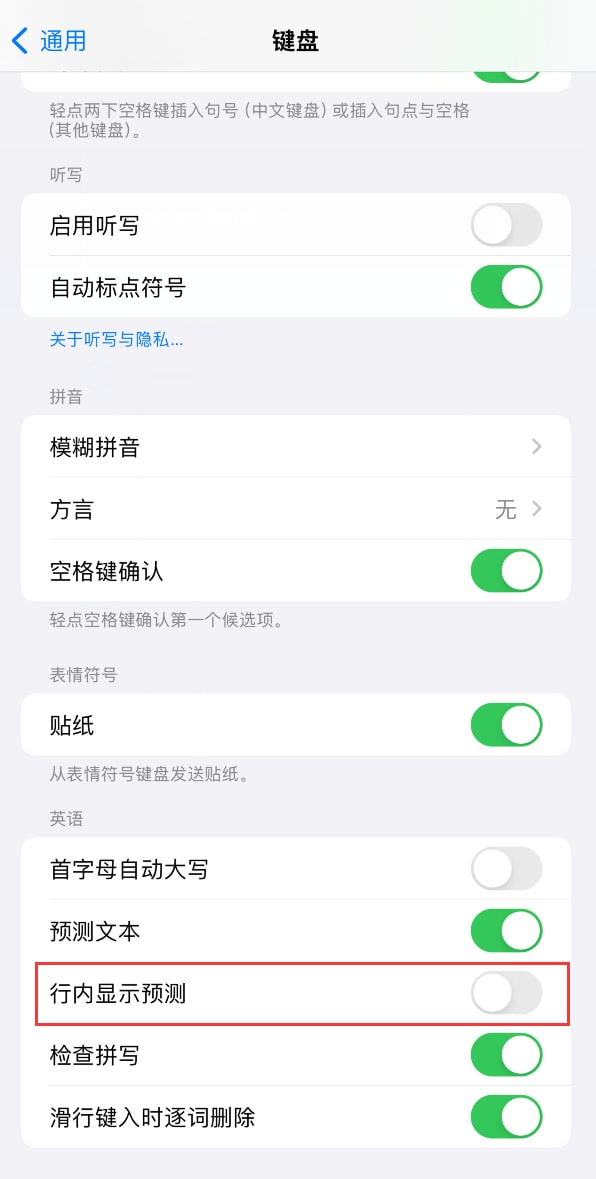 iOS 17.2行内显示预测选项