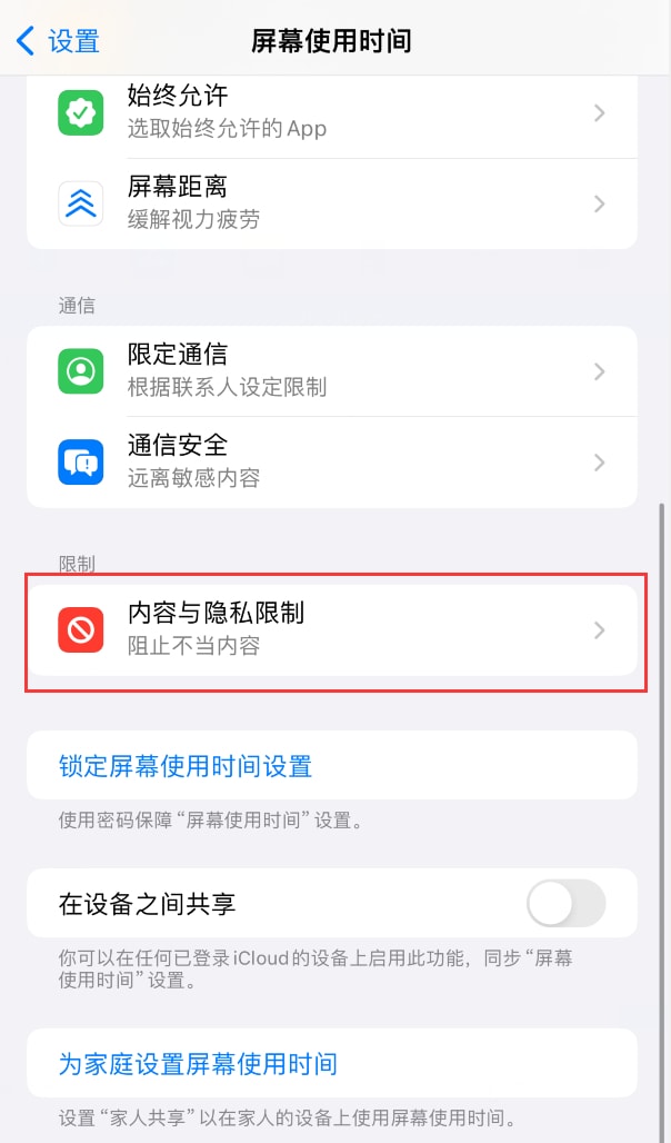 iPhone15内置应用