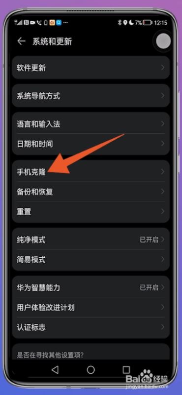 华为手机克隆新手机