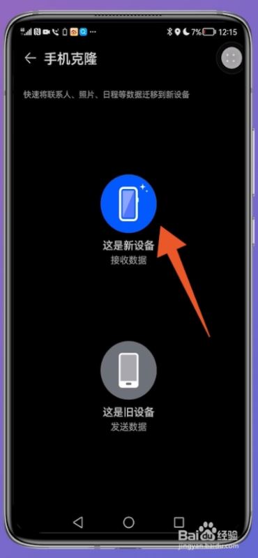 华为手机克隆新手机