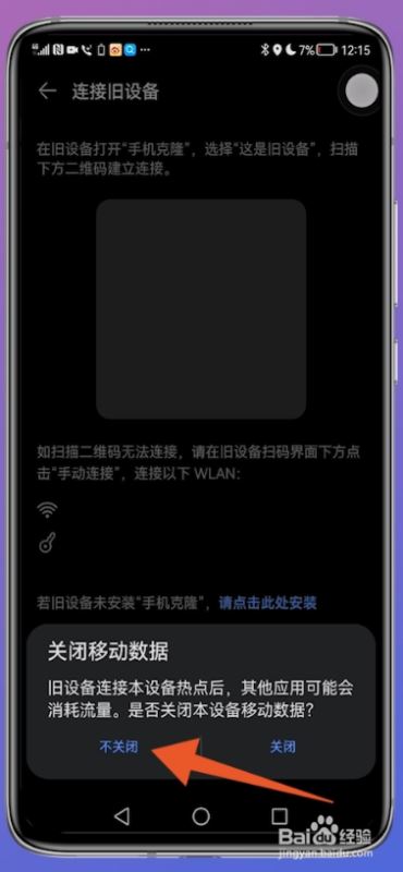华为手机克隆新手机