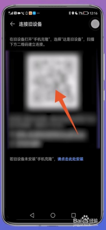 华为手机克隆新手机